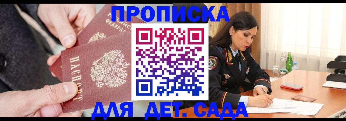 купить прописку в Нелидово