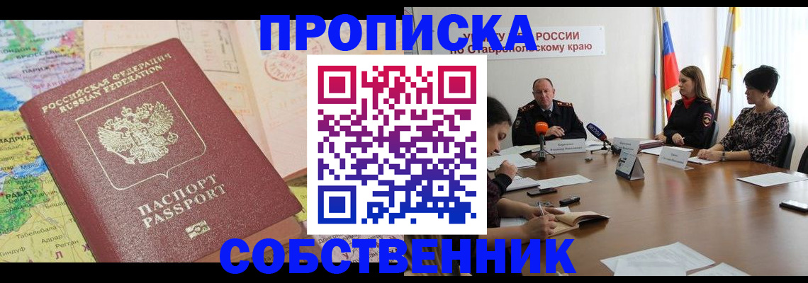 прописка в квартире в Нелидово