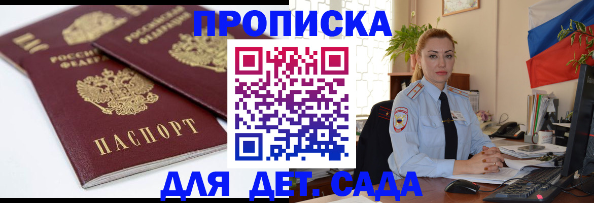 прописка штамп в Нелидово